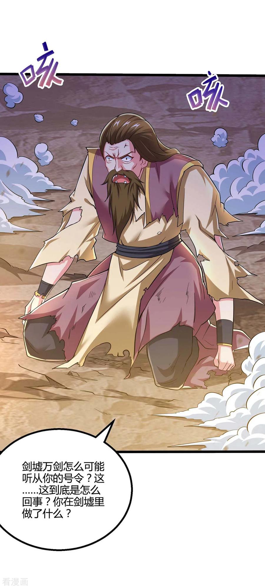 《独步逍遥》第327话 大道诅咒 第10页