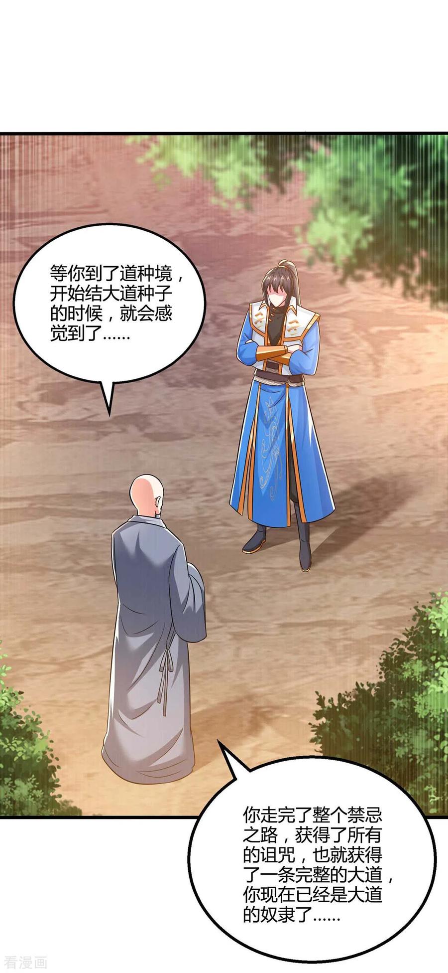 《独步逍遥》第327话 大道诅咒 第26页