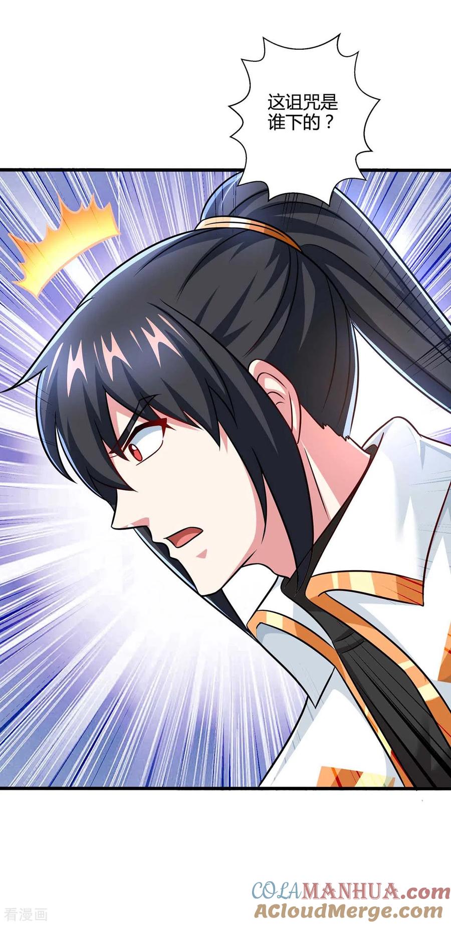 《独步逍遥》第327话 大道诅咒 第29页