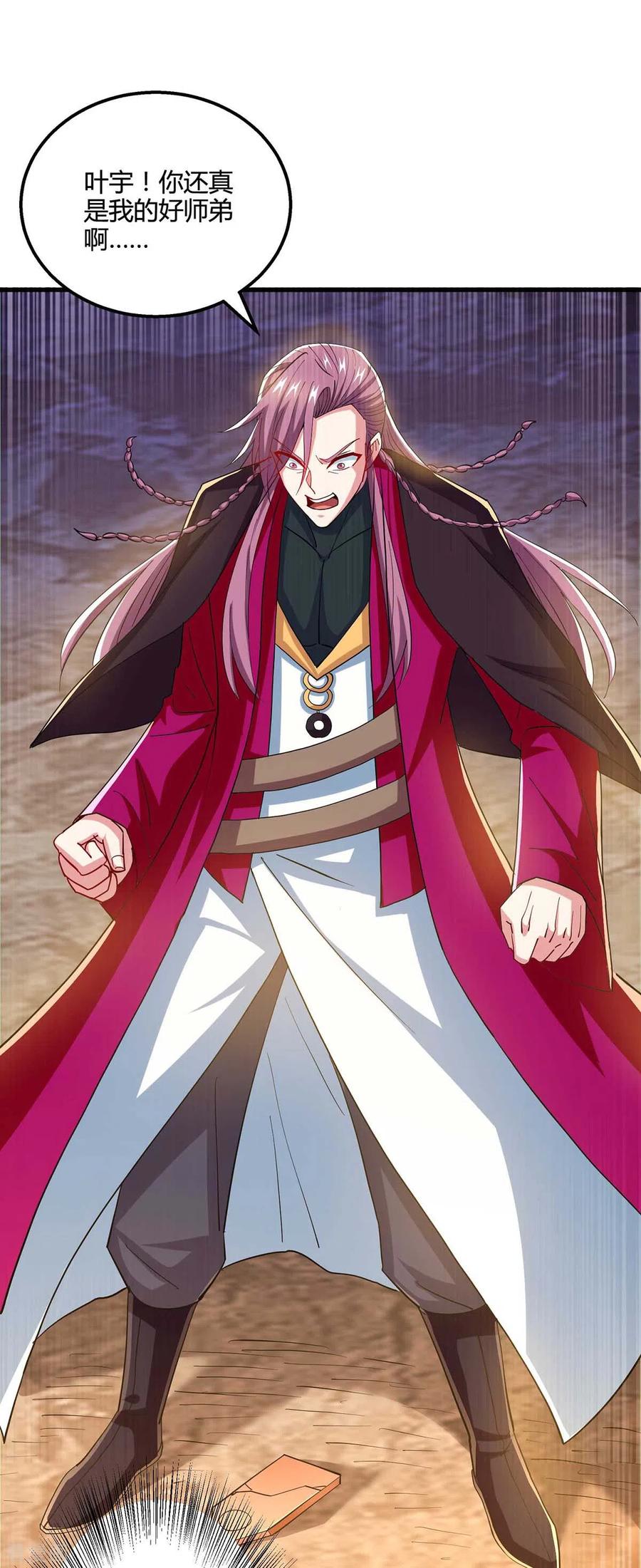 《独步逍遥》第327话 大道诅咒 第16页
