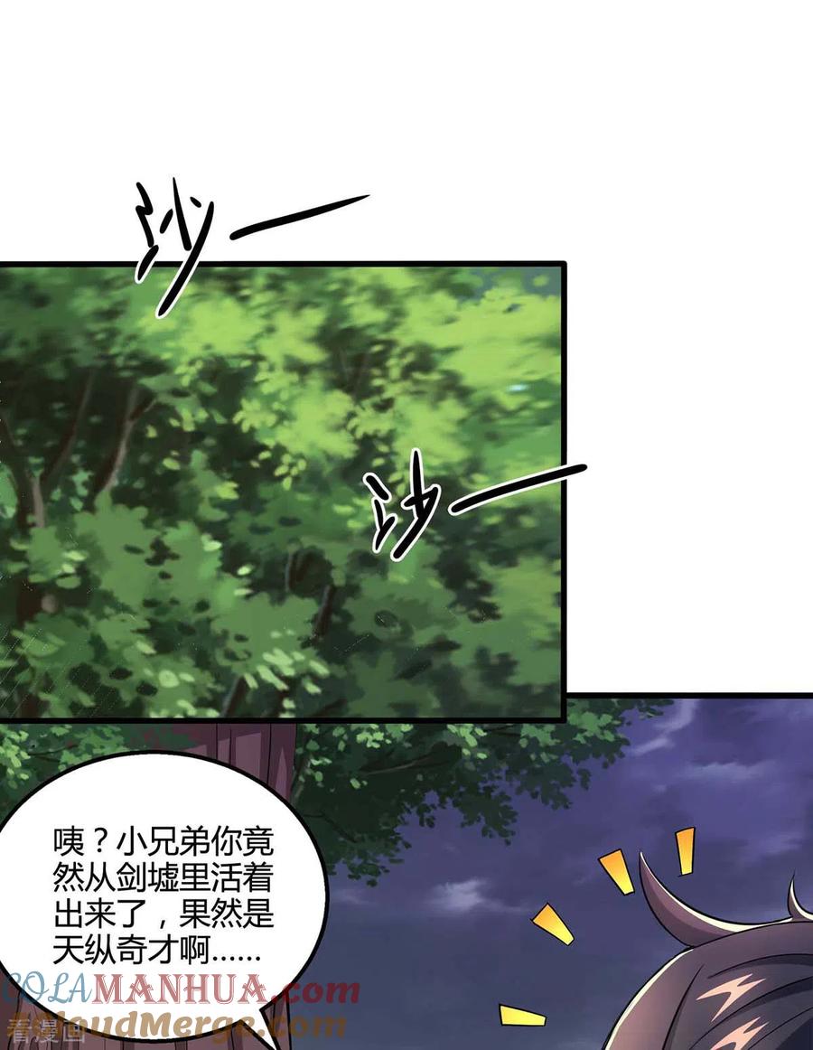 《独步逍遥》第327话 大道诅咒 第21页