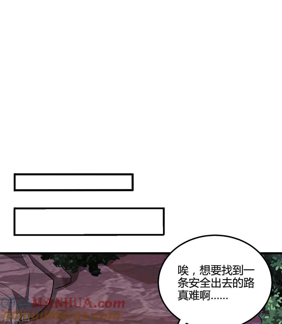 《独步逍遥》第327话 大道诅咒 第19页