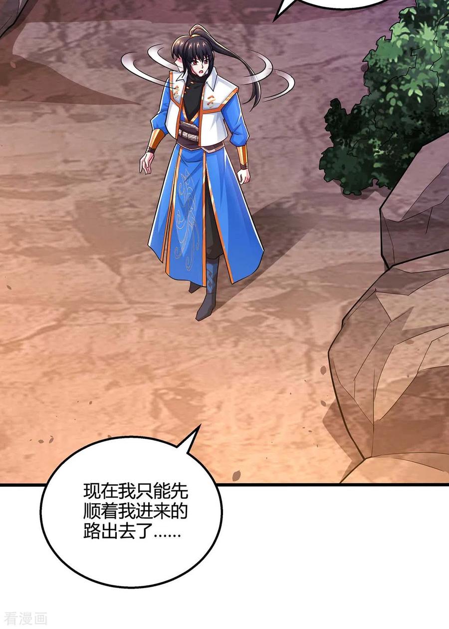 《独步逍遥》第327话 大道诅咒 第20页