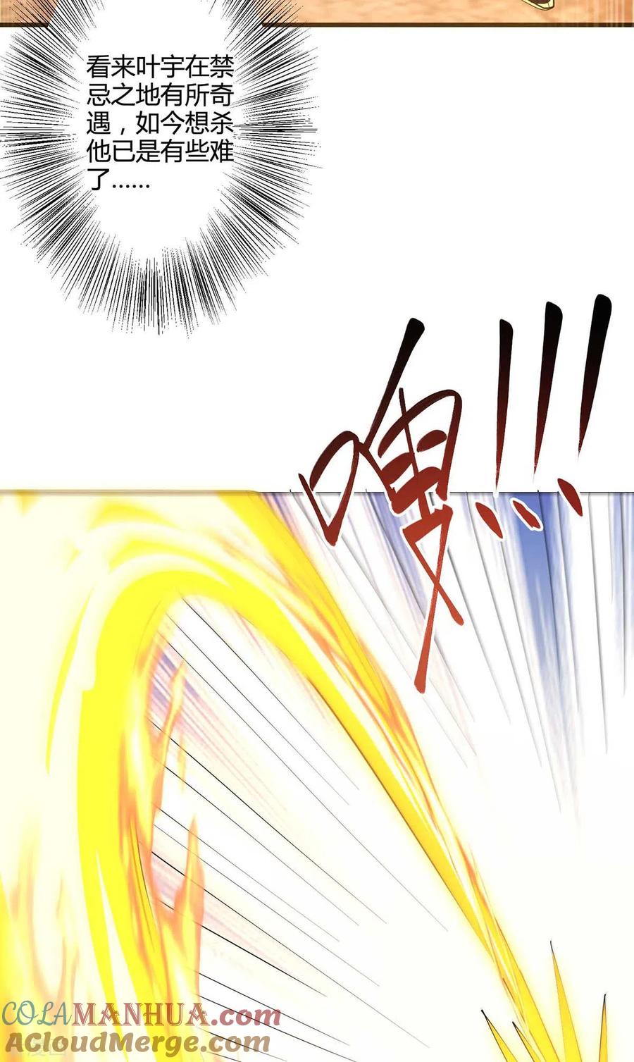 《独步逍遥》第327话 大道诅咒 第17页