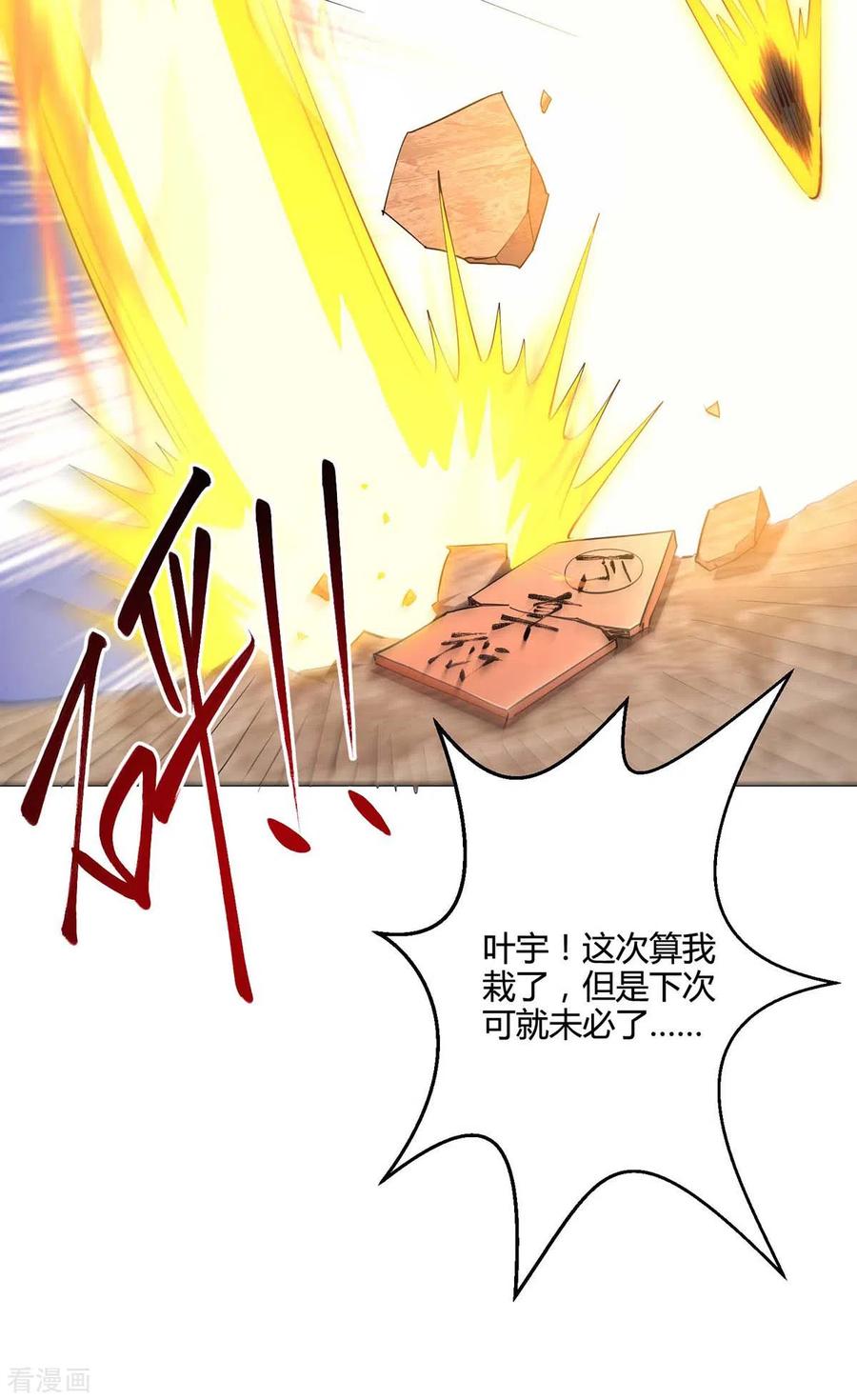 《独步逍遥》第327话 大道诅咒 第18页