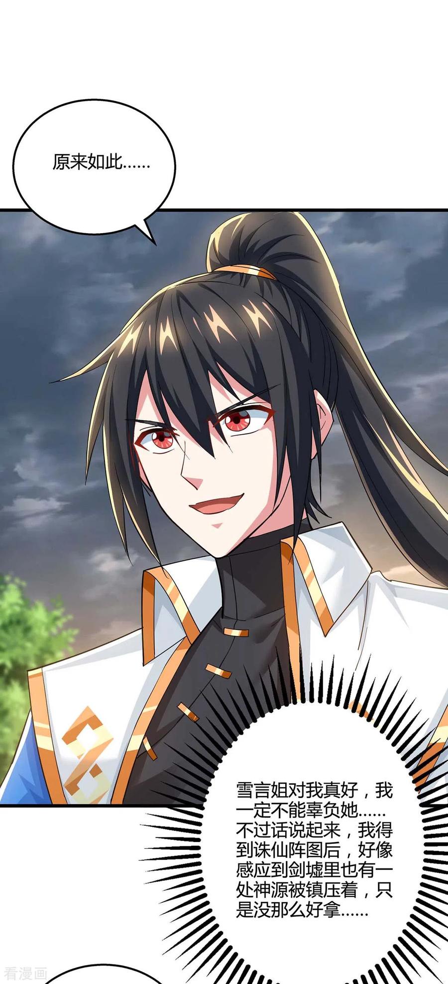 《独步逍遥》第328话 放飞自我 第8页