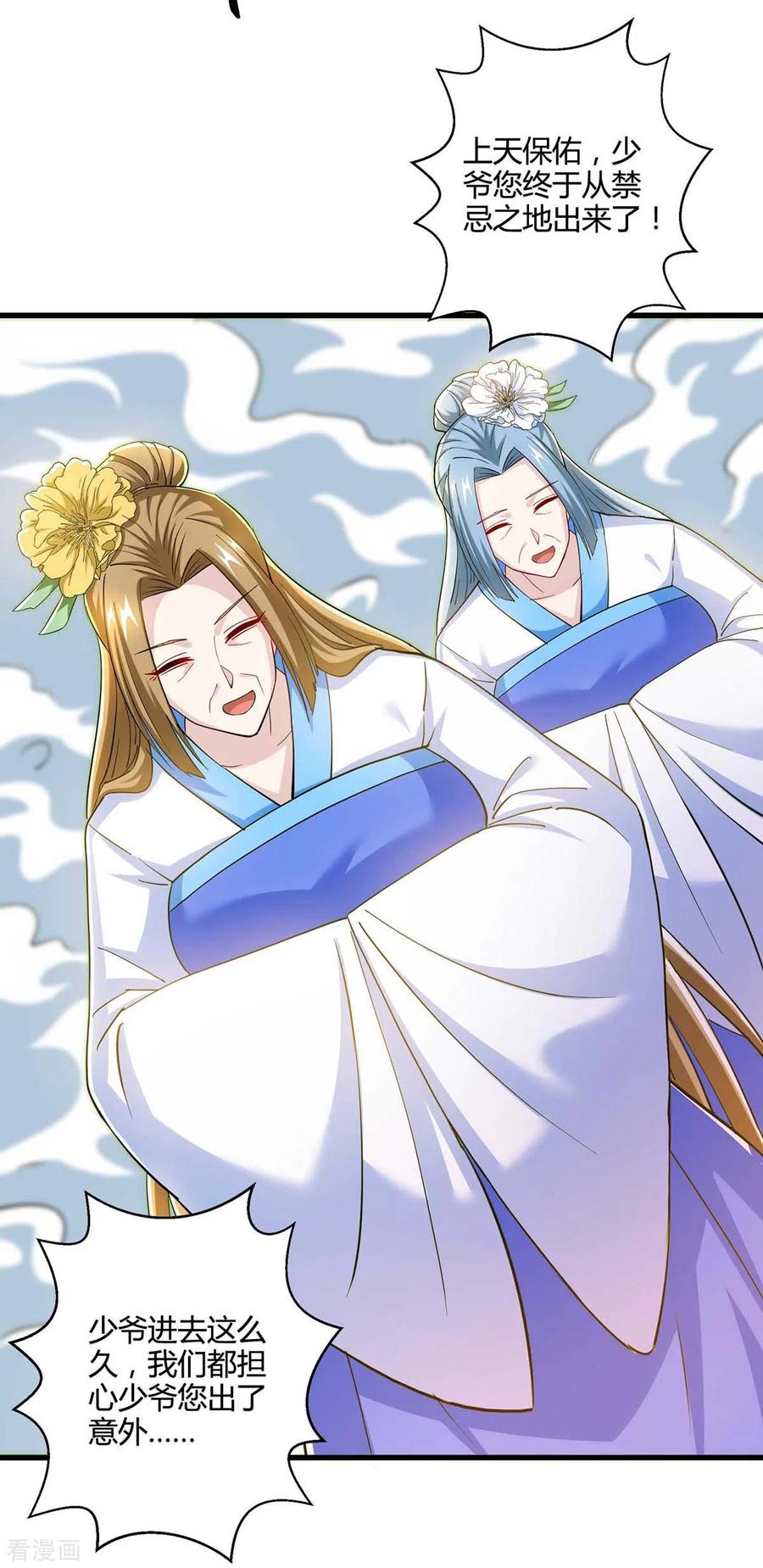 《独步逍遥》第328话 放飞自我 第4页