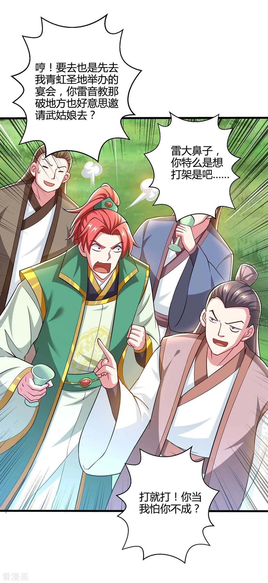 《独步逍遥》第328话 放飞自我 第16页
