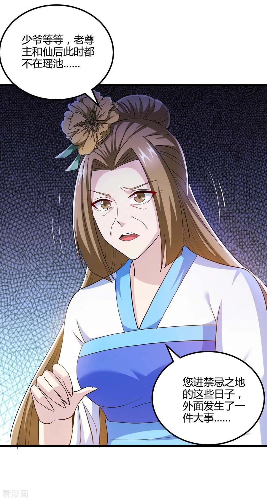 《独步逍遥》第328话 放飞自我 第6页
