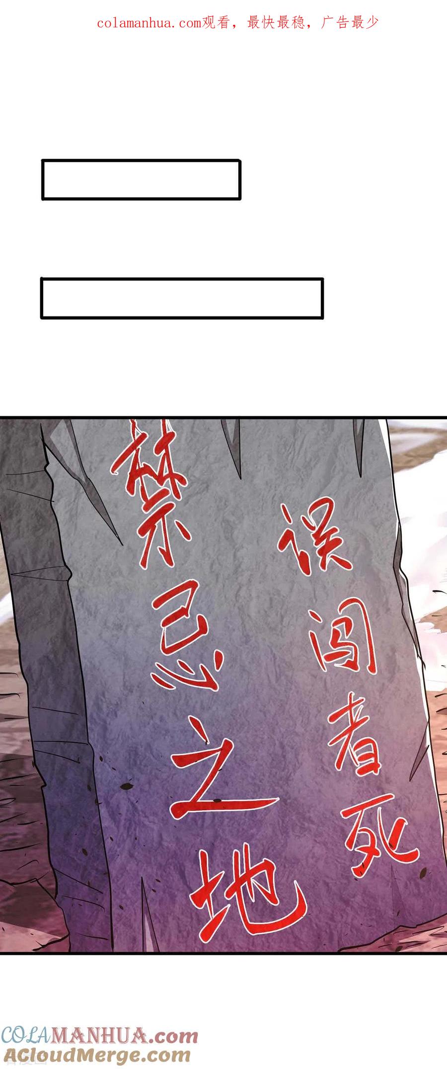 《独步逍遥》第328话 放飞自我 第1页