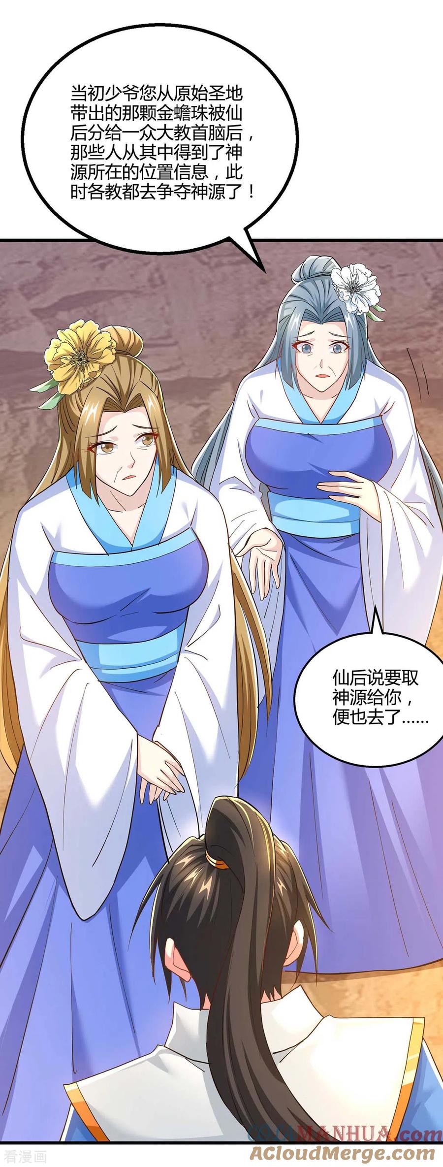 《独步逍遥》第328话 放飞自我 第7页