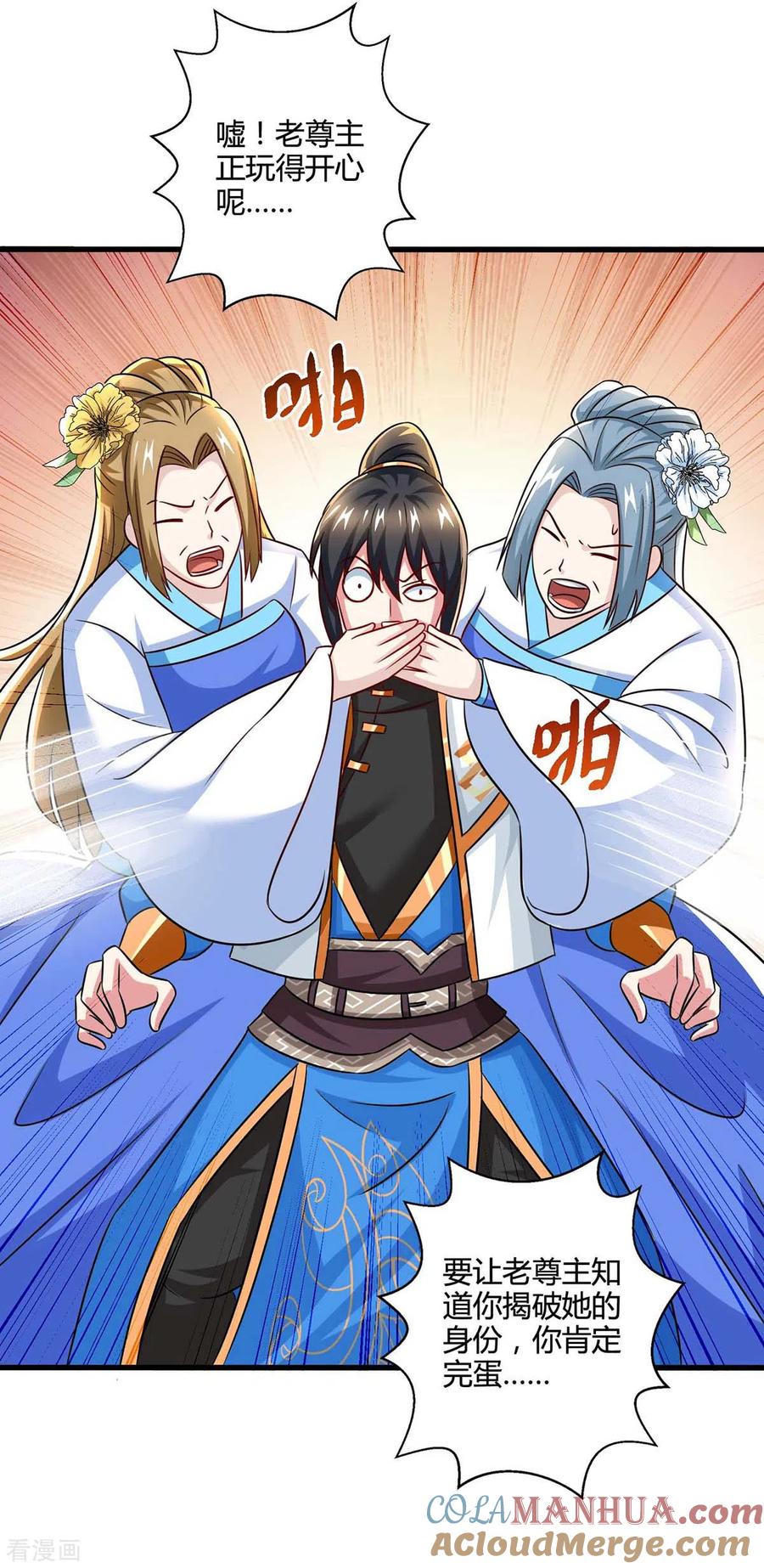 《独步逍遥》第328话 放飞自我 第23页