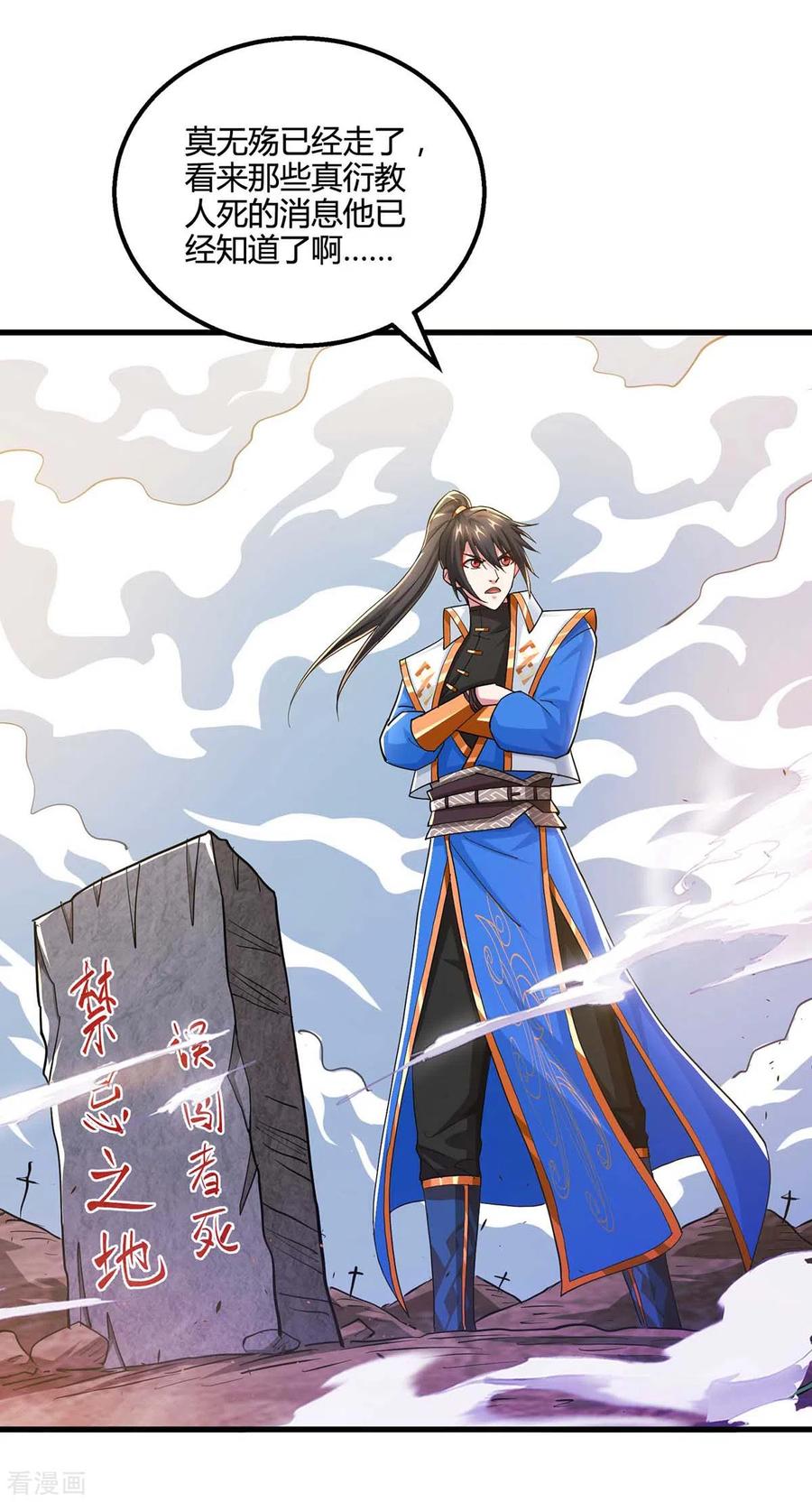 《独步逍遥》第328话 放飞自我 第2页