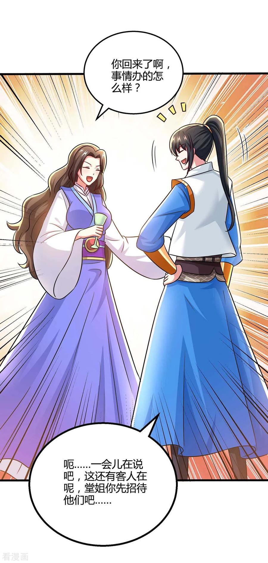 《独步逍遥》第328话 放飞自我 第26页