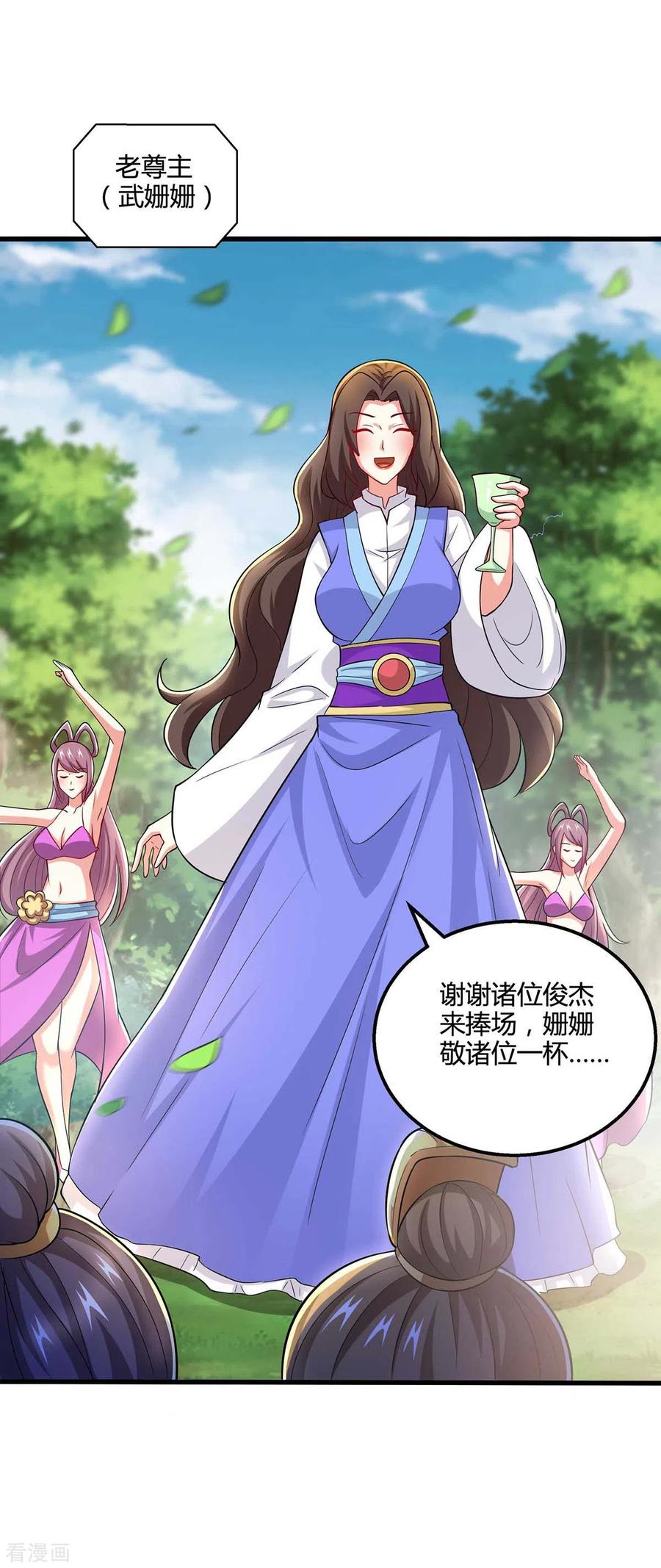 《独步逍遥》第328话 放飞自我 第14页