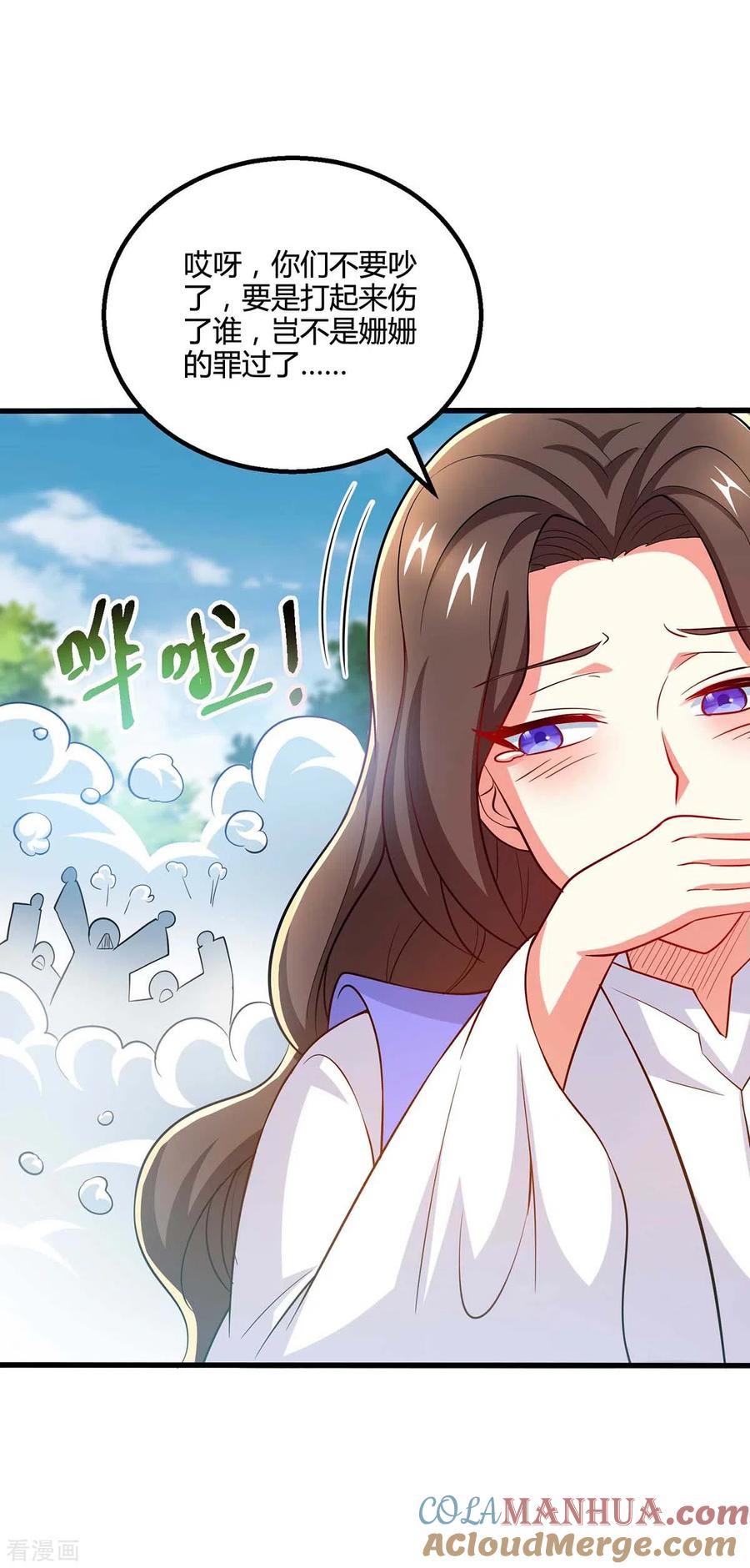 《独步逍遥》第328话 放飞自我 第17页