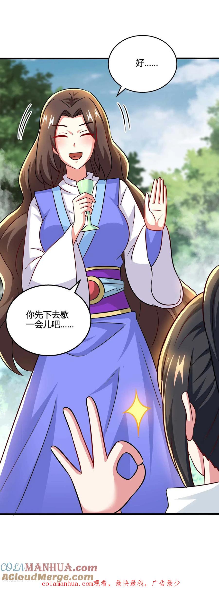 《独步逍遥》第328话 放飞自我 第27页