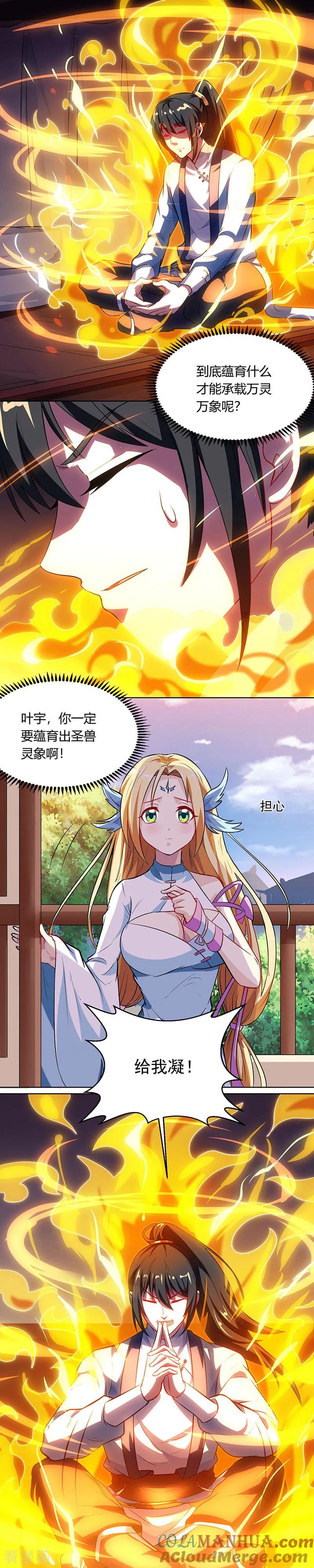《独步逍遥》第32话 试蕴灵象 第7页