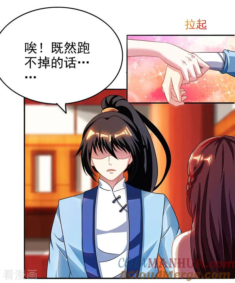 《独步逍遥》第32话 试蕴灵象 第3页