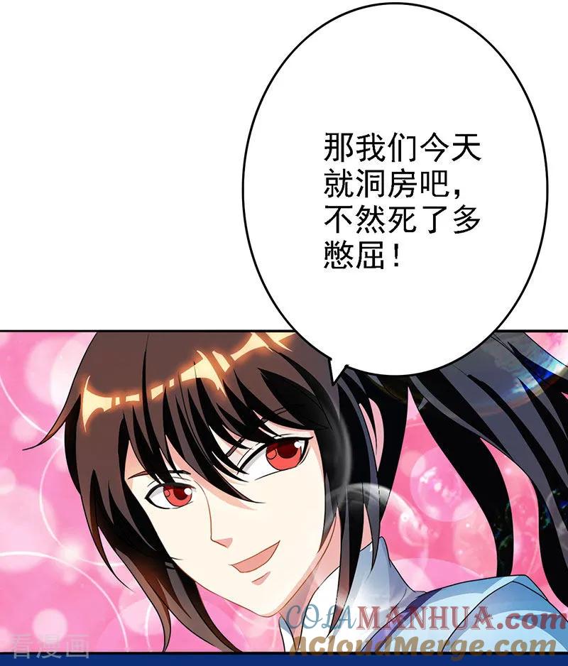 《独步逍遥》第32话 试蕴灵象 第4页