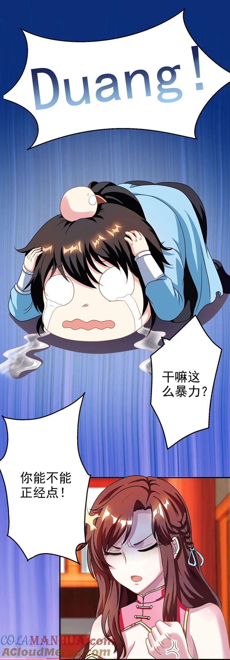 《独步逍遥》第32话 试蕴灵象 第5页