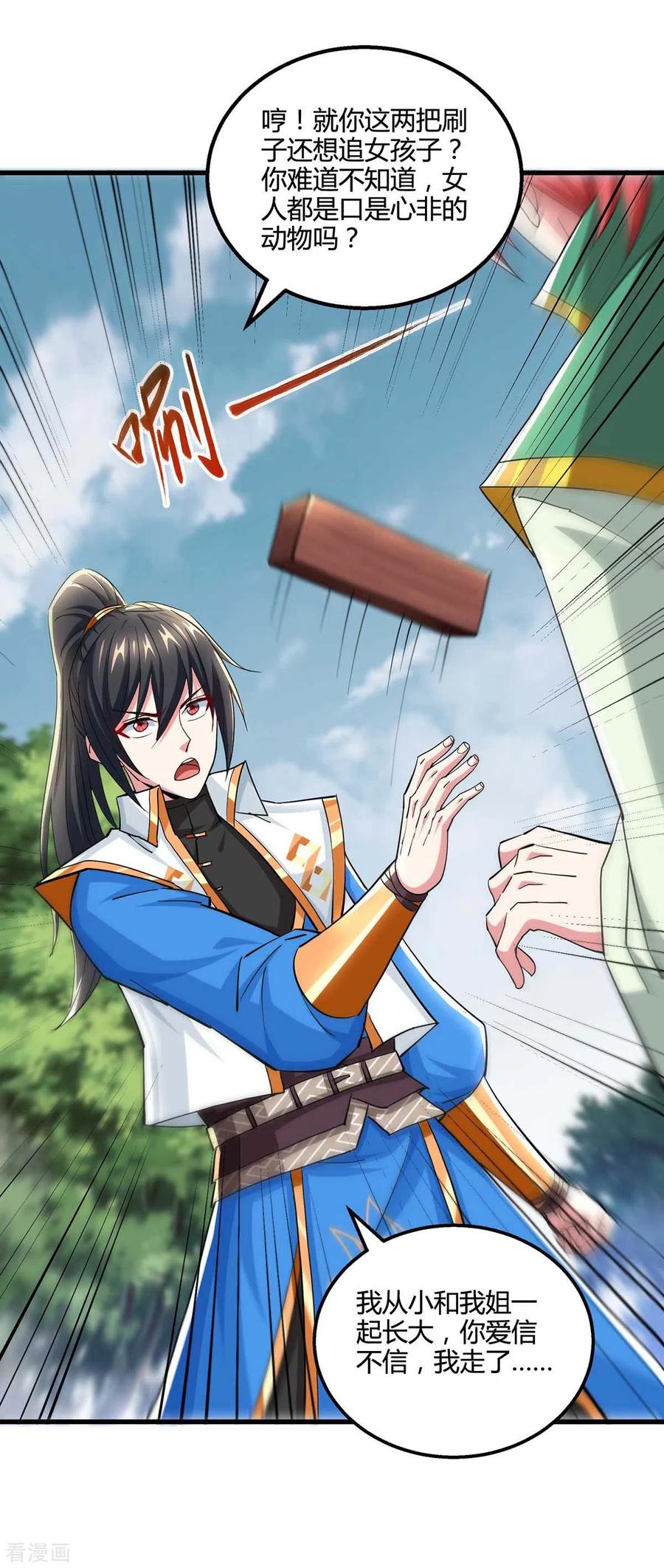 《独步逍遥》第329话 大丰收 第6页