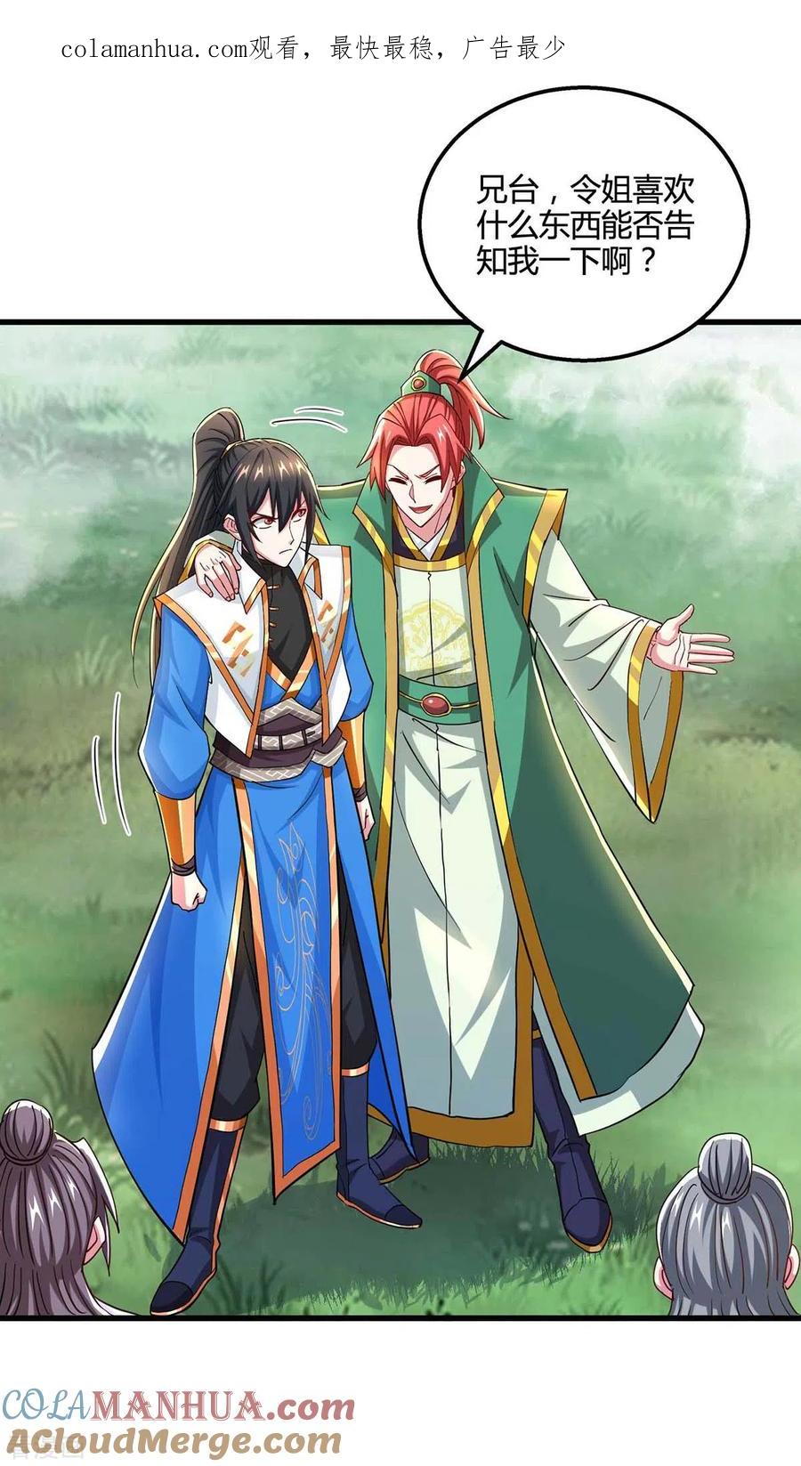 《独步逍遥》第329话 大丰收 第1页