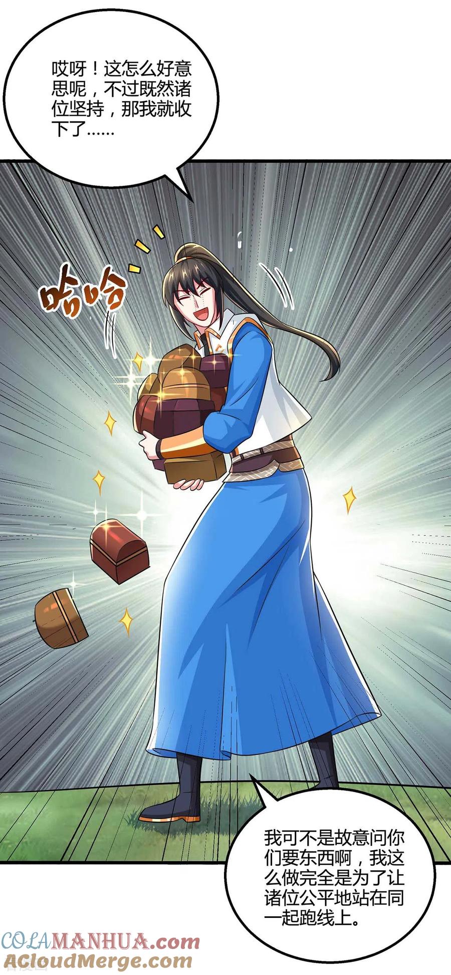 《独步逍遥》第329话 大丰收 第17页