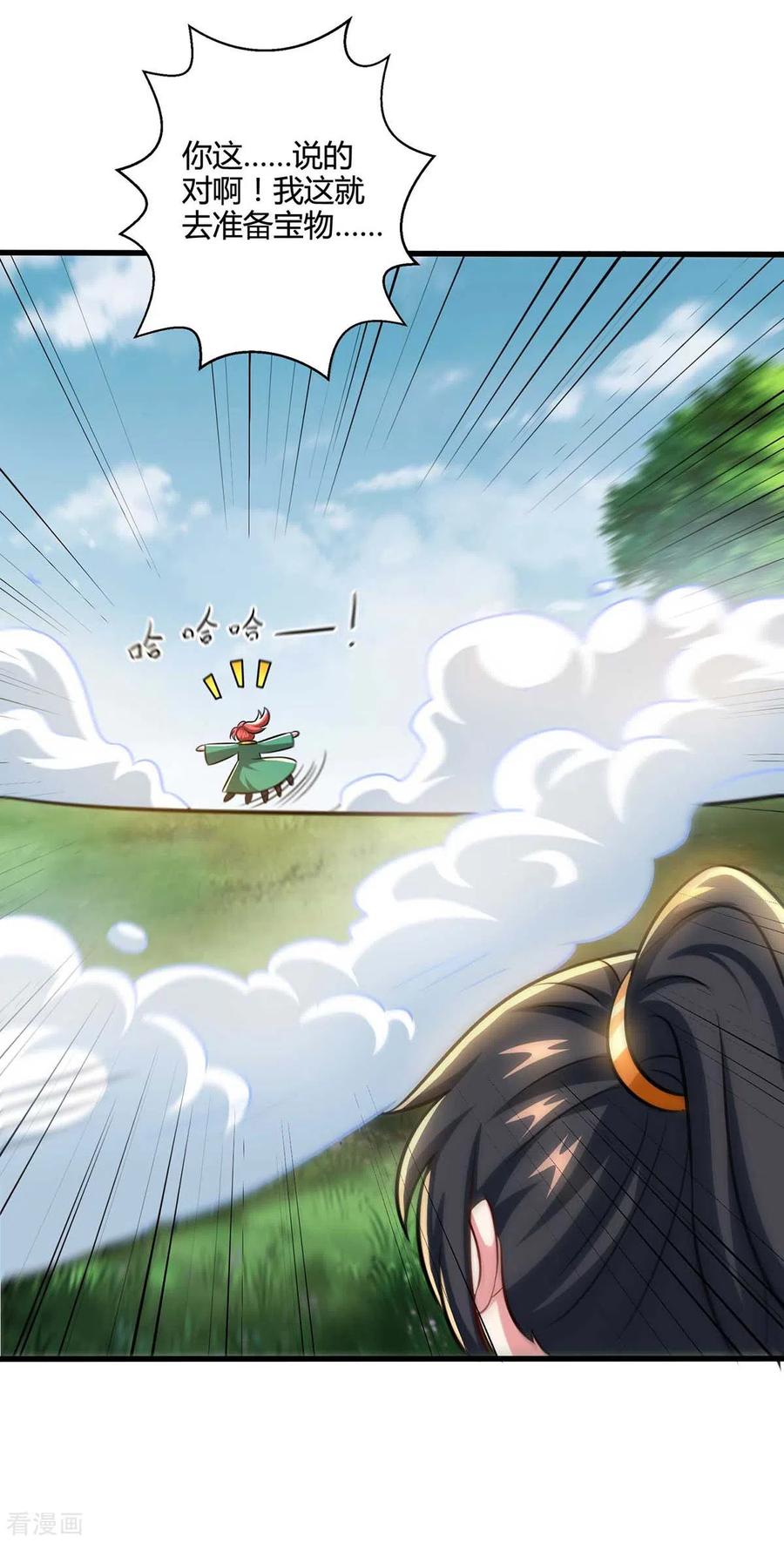 《独步逍遥》第329话 大丰收 第24页