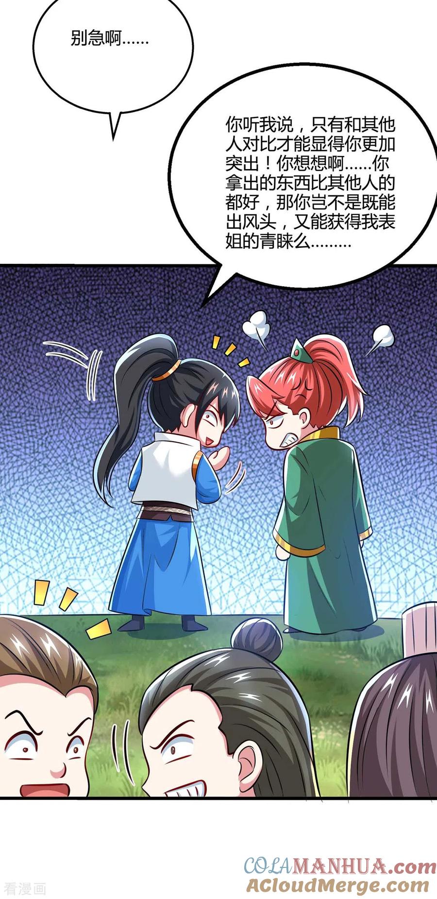 《独步逍遥》第329话 大丰收 第23页