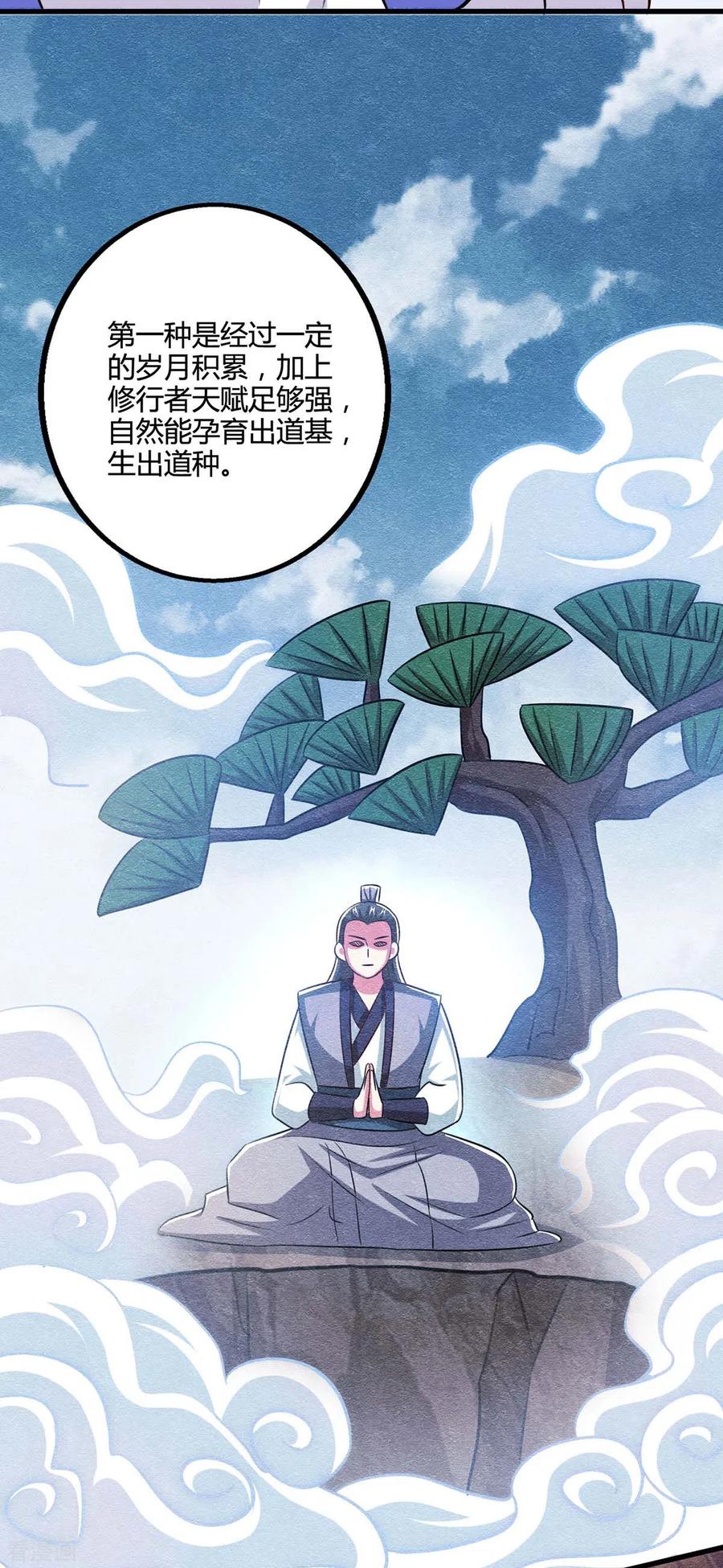 《独步逍遥》第330话 神州十杰 第6页
