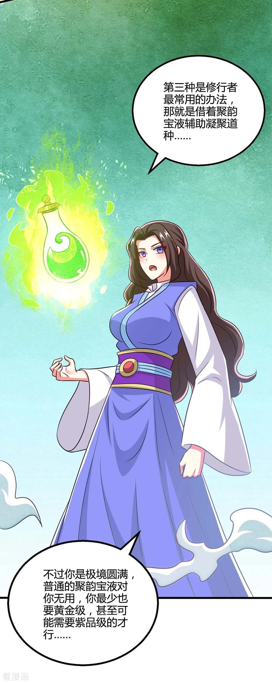 《独步逍遥》第330话 神州十杰 第8页