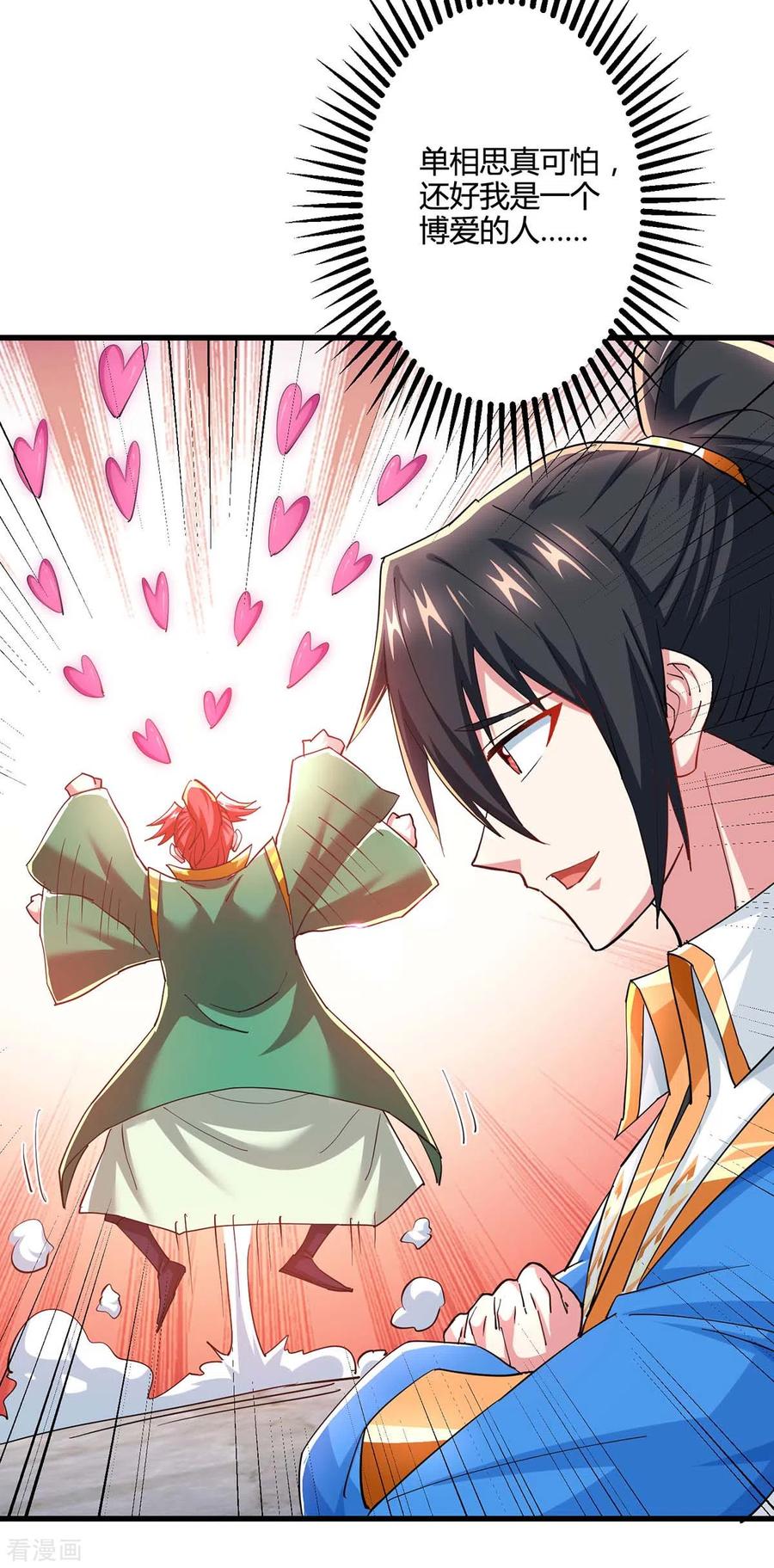 《独步逍遥》第330话 神州十杰 第24页