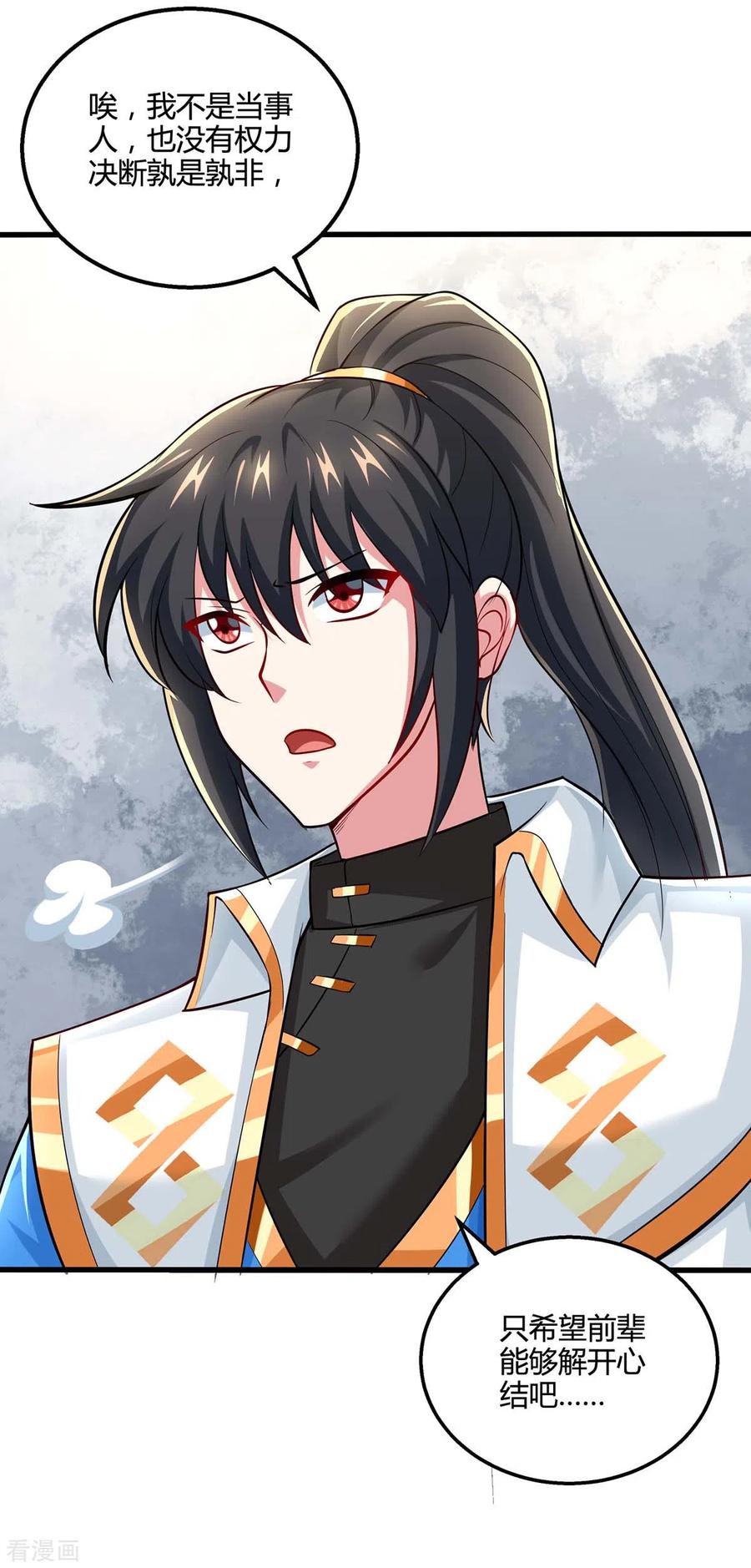 《独步逍遥》第330话 神州十杰 第16页