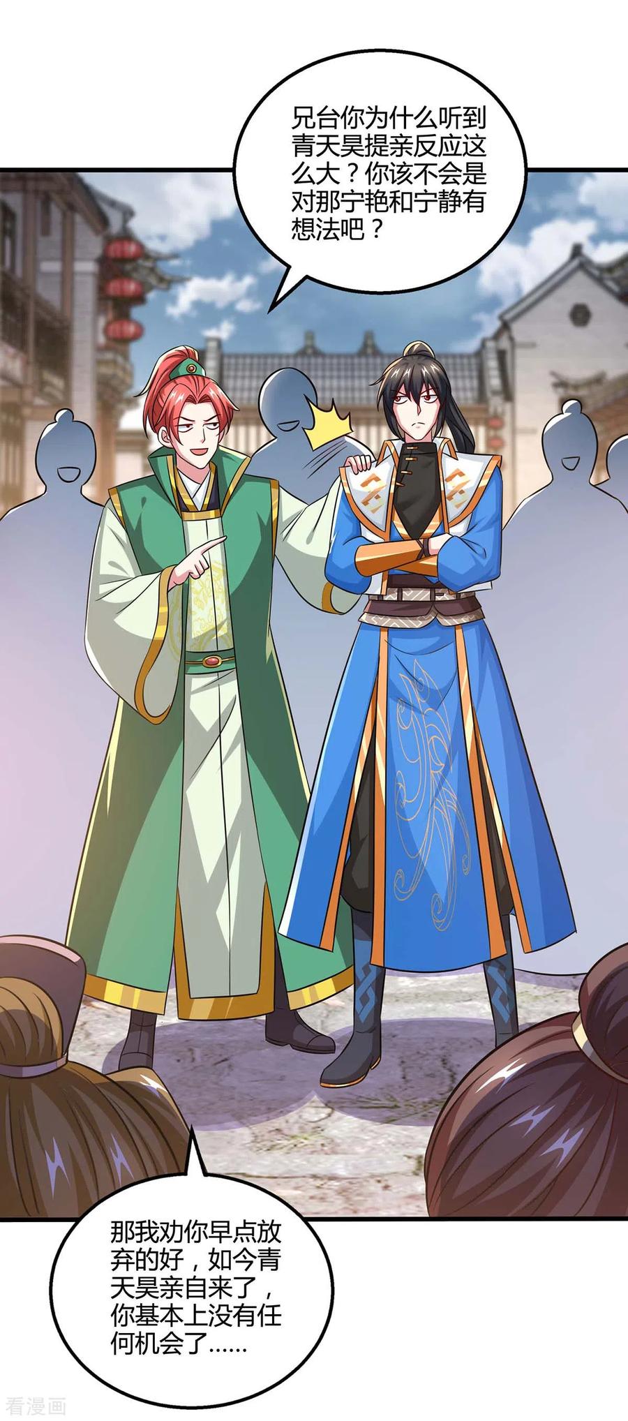 《独步逍遥》第331话 提亲 第6页