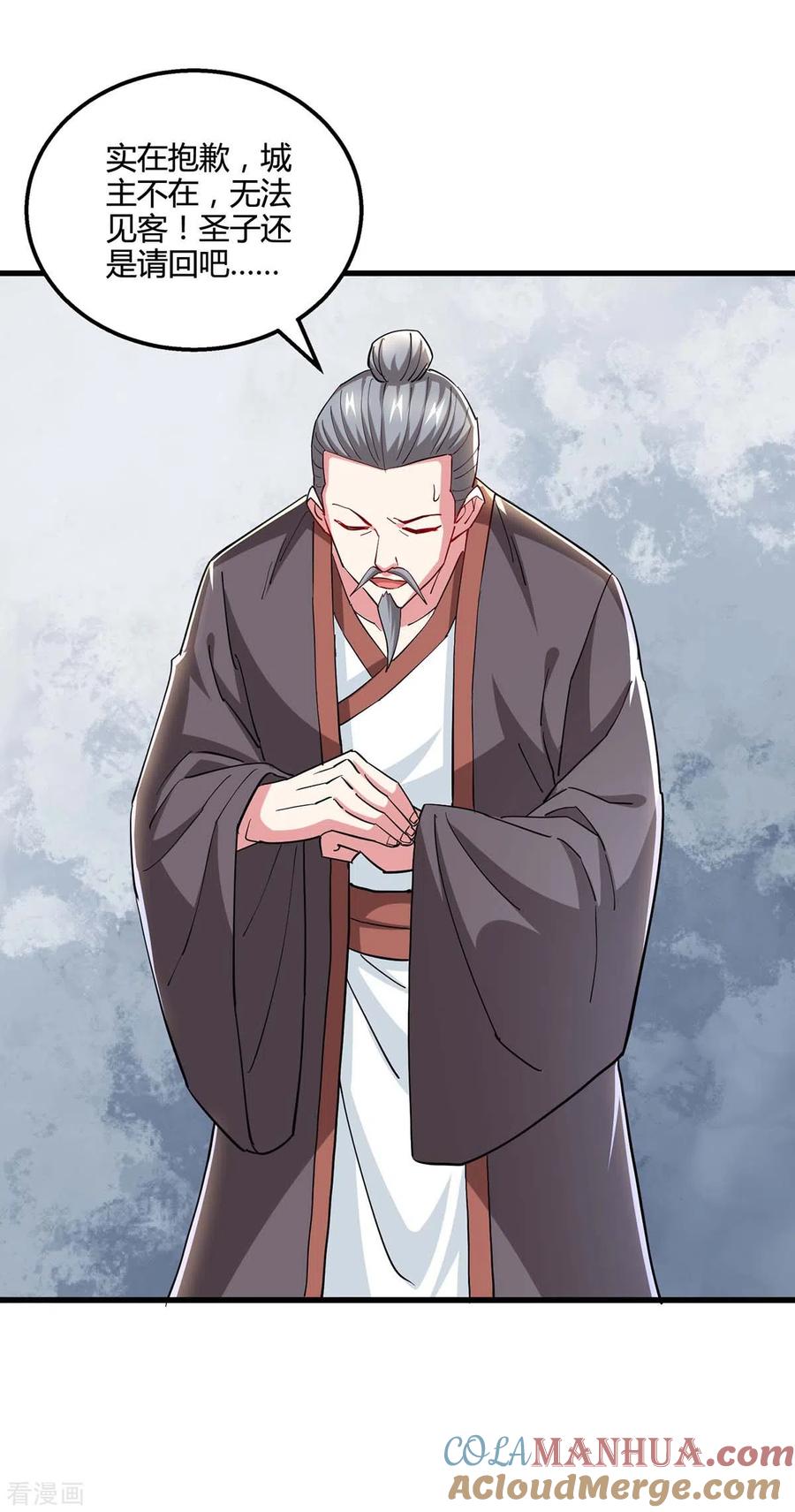 《独步逍遥》第331话 提亲 第23页