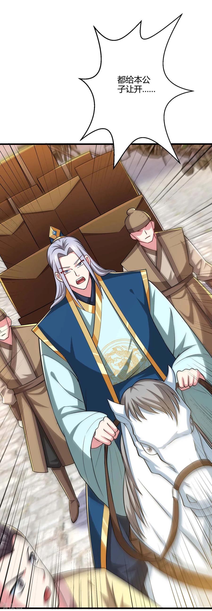 《独步逍遥》第331话 提亲 第16页