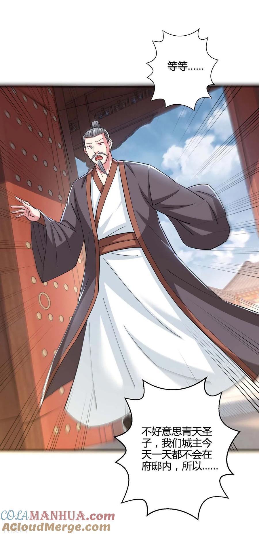 《独步逍遥》第331话 提亲 第21页