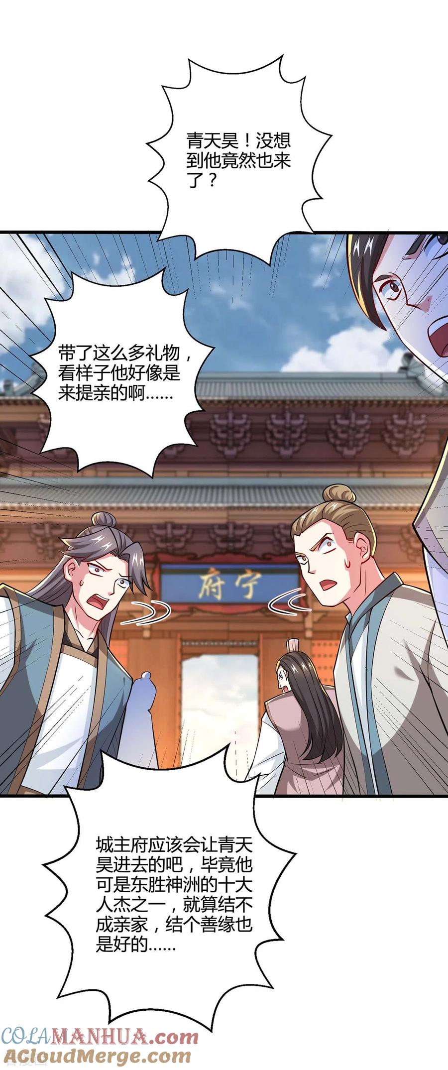 《独步逍遥》第331话 提亲 第17页