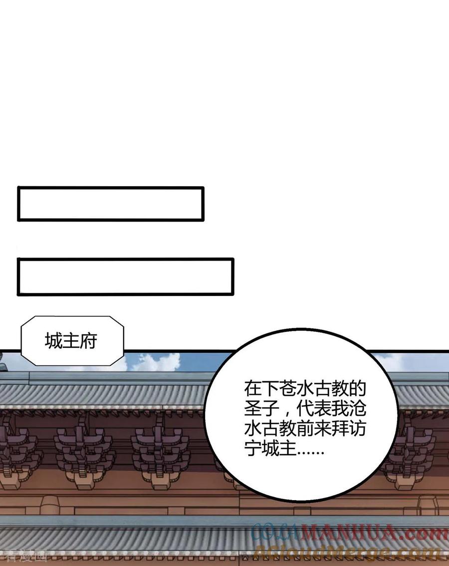 《独步逍遥》第331话 提亲 第9页