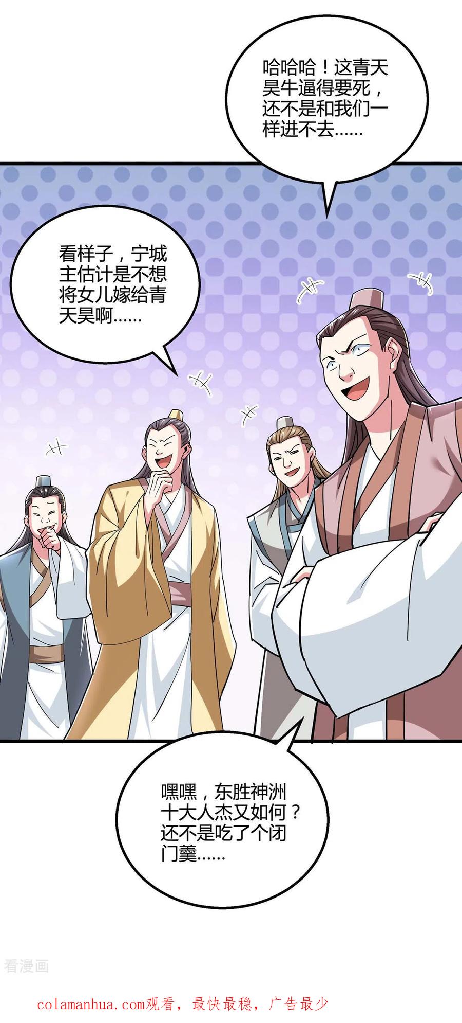 《独步逍遥》第331话 提亲 第24页