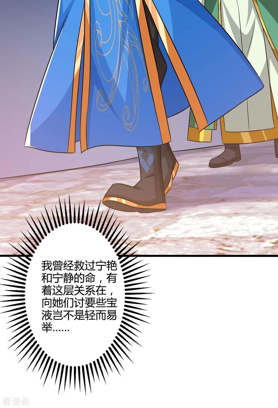《独步逍遥》第331话 提亲 第8页