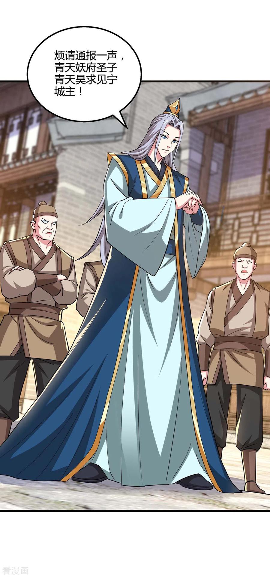 《独步逍遥》第331话 提亲 第18页