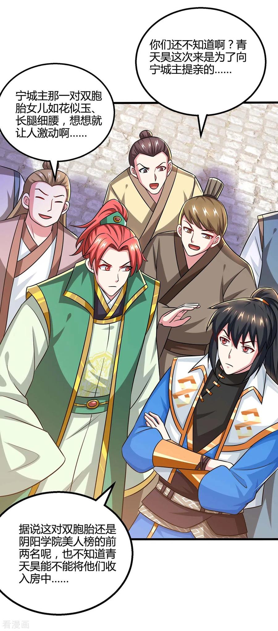 《独步逍遥》第331话 提亲 第4页