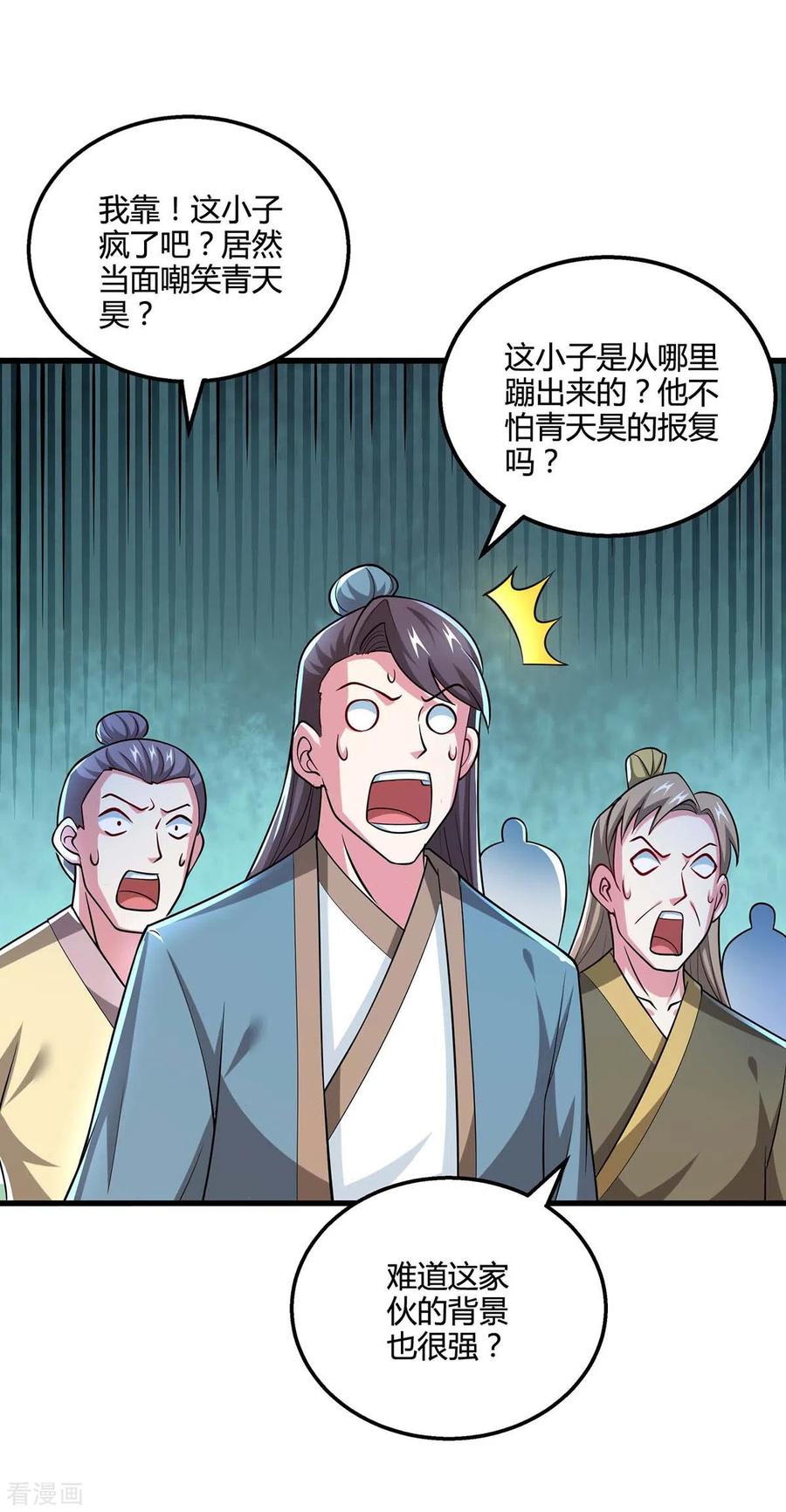 《独步逍遥》第332话 听我的没错 第6页
