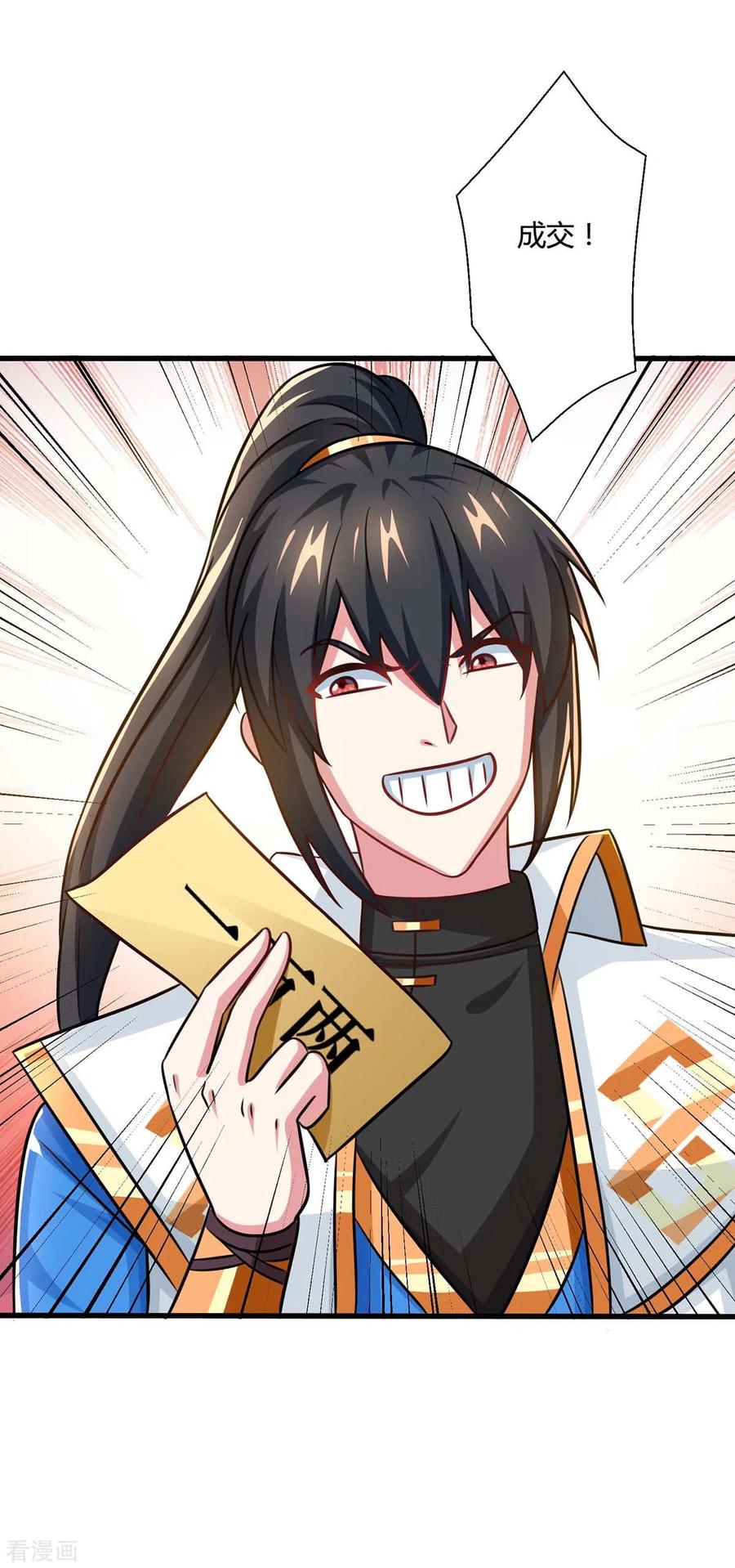 《独步逍遥》第332话 听我的没错 第12页