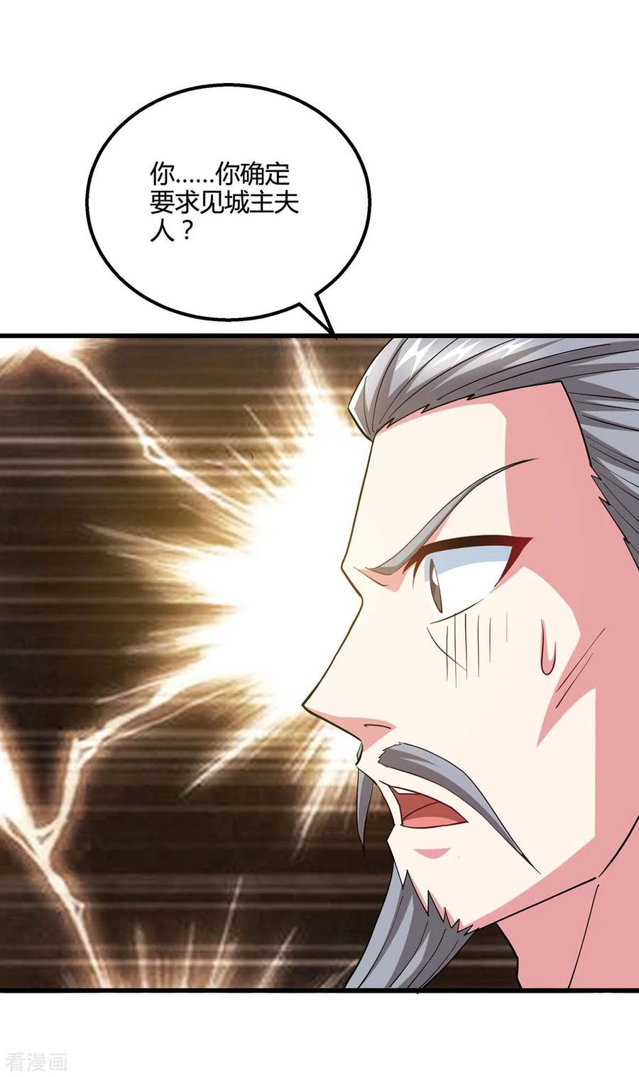 《独步逍遥》第332话 听我的没错 第28页
