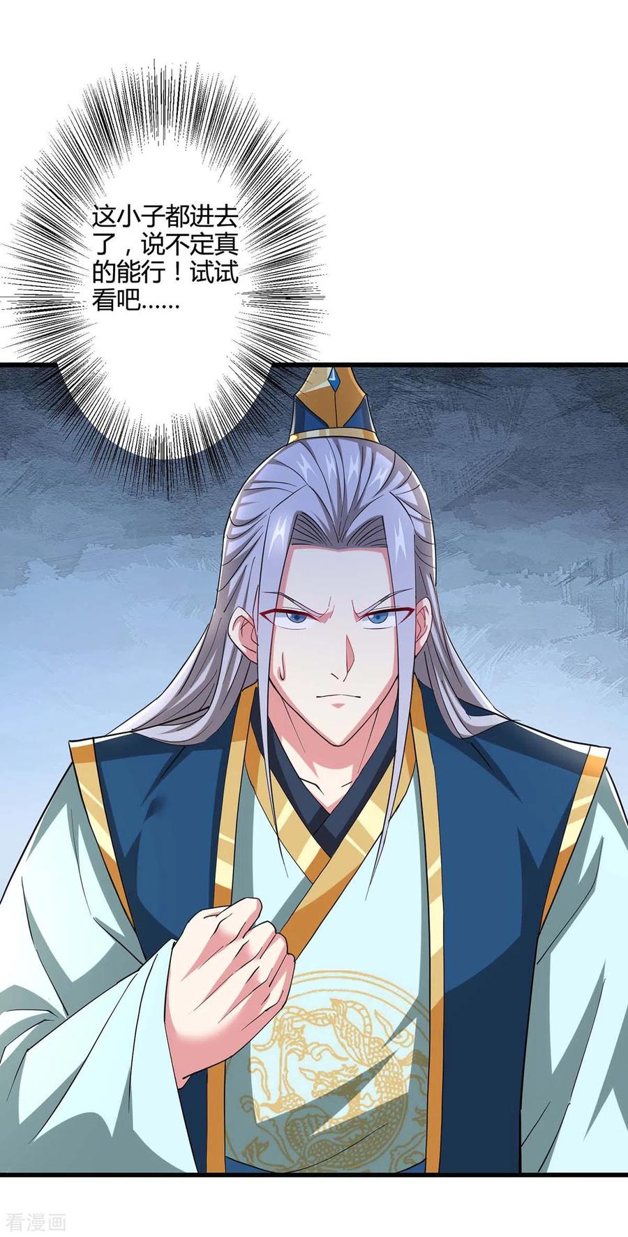 《独步逍遥》第332话 听我的没错 第26页