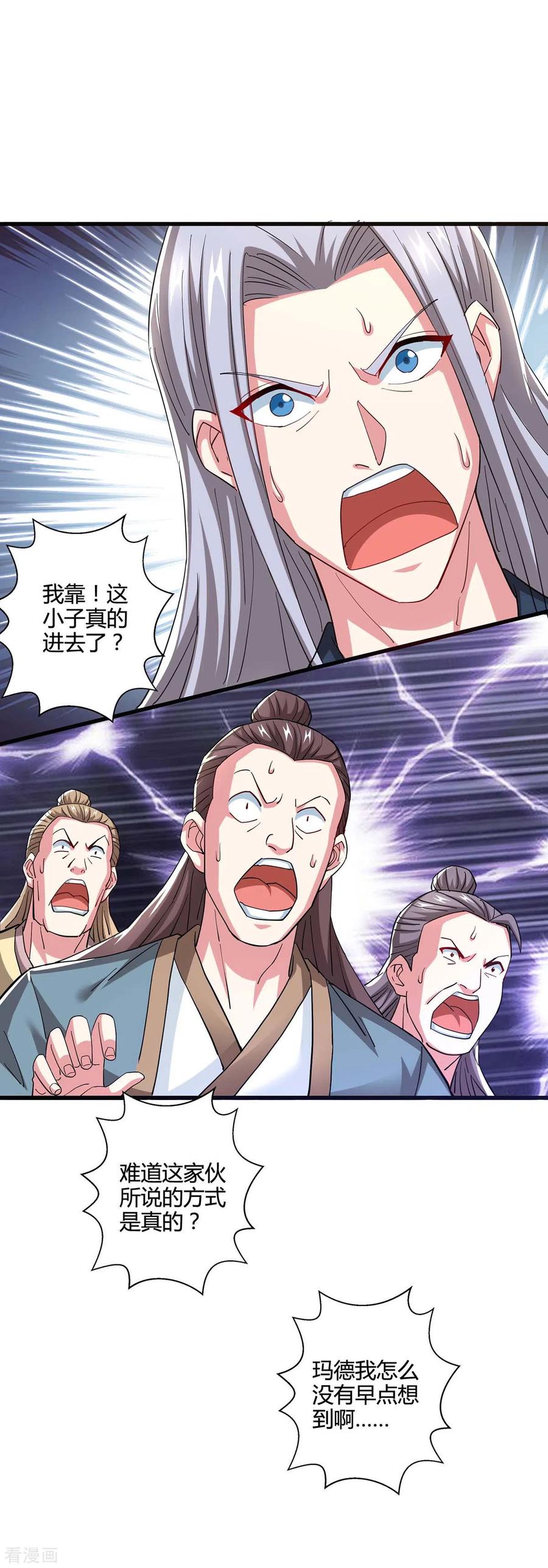 《独步逍遥》第332话 听我的没错 第24页