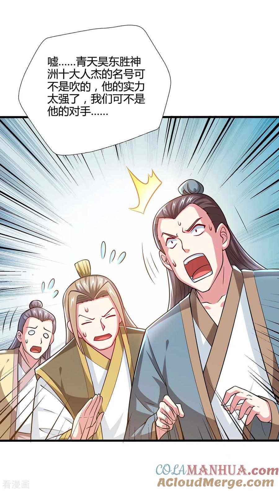 《独步逍遥》第332话 听我的没错 第3页